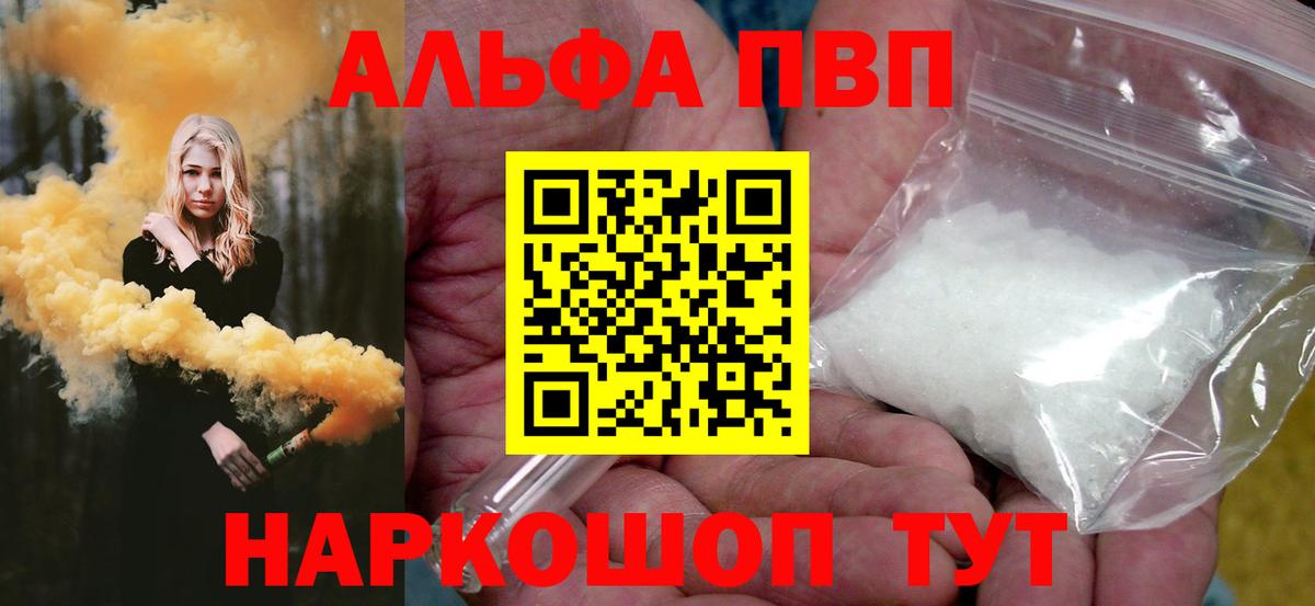 Alpha-PVP Соль  Вход с VPN  A PVP кристаллы  Арсеньев  APVP крисы CK 