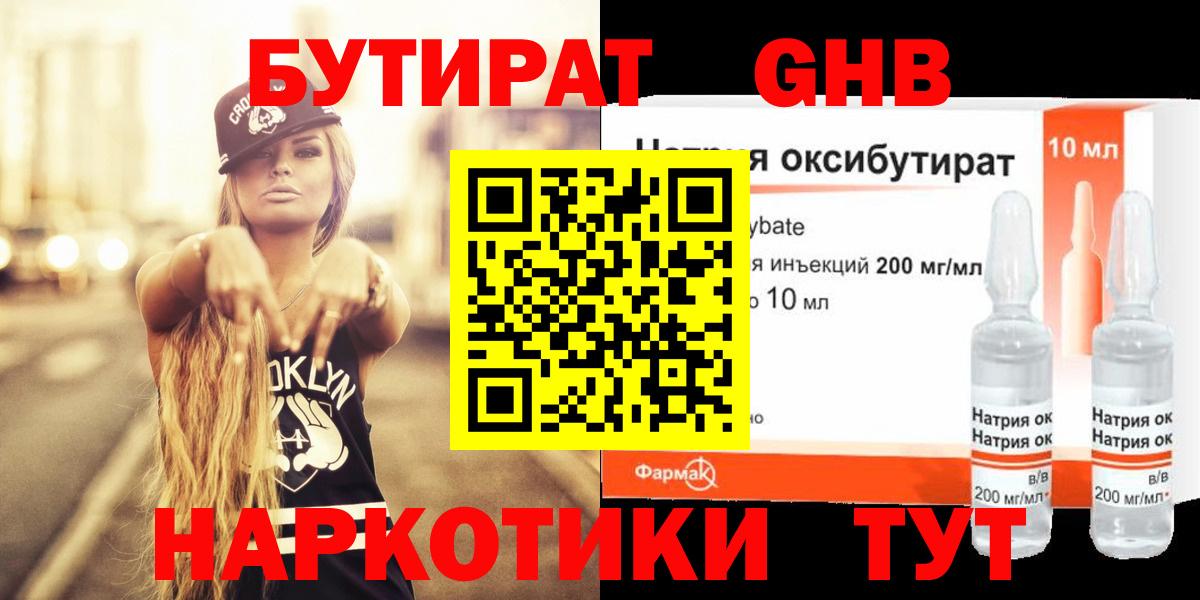 БУТИРАТ бутик Арсеньев