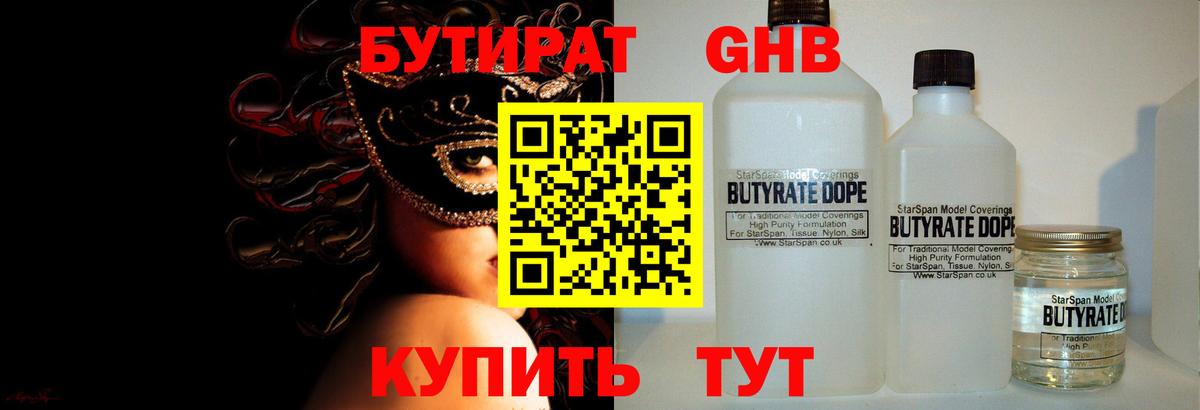 Арсеньев  БУТИРАТ бутик  Вход с VPN 