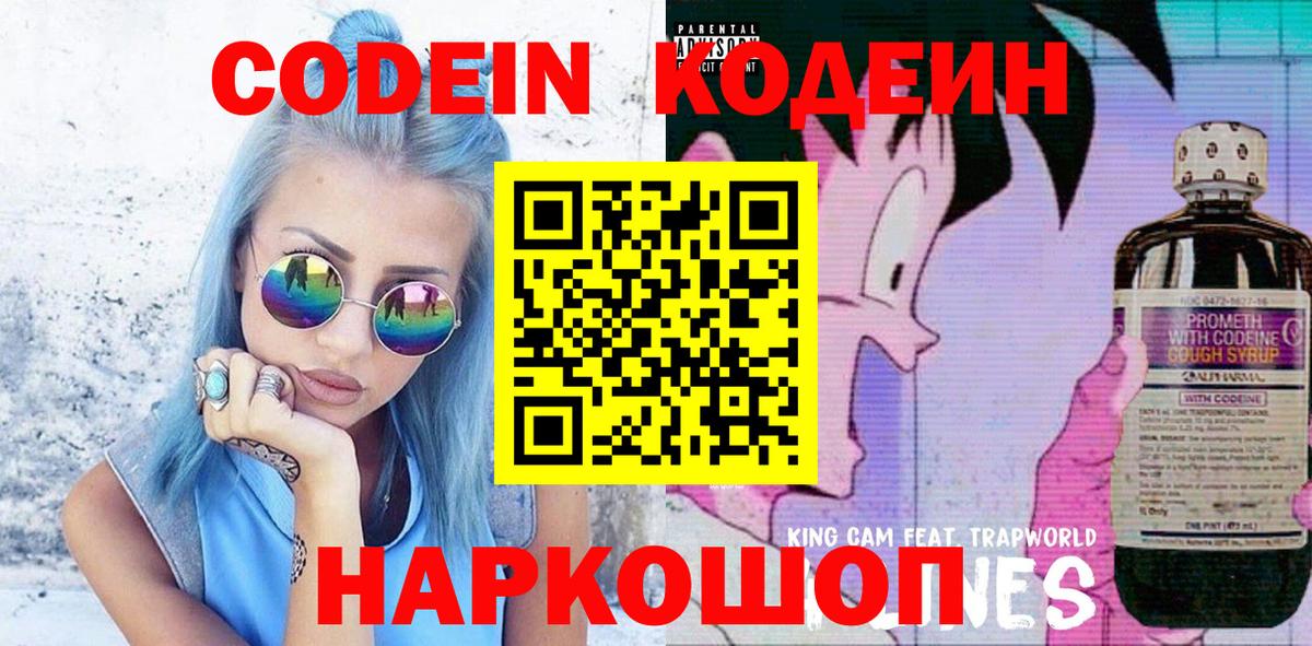 Codein Purple Drank  Вход с VPN  Арсеньев 