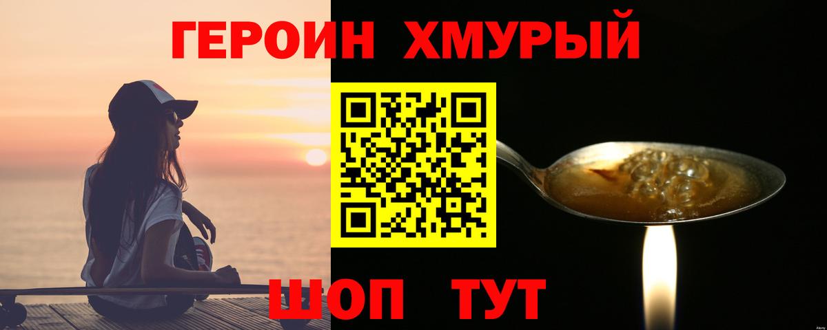 ГЕРОИН белый  Вход с VPN  Арсеньев 