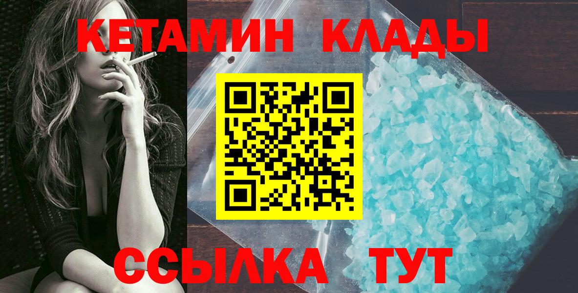 Кетамин VHQ  Вход с VPN  Арсеньев 