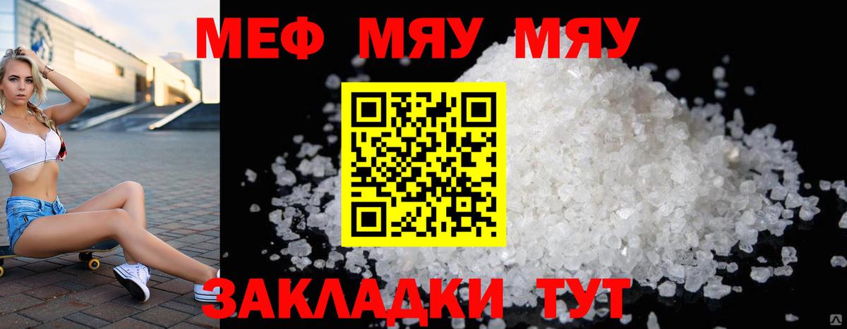 Меф мука Арсеньев