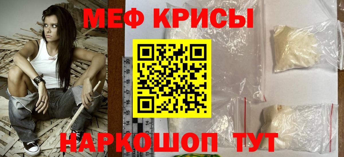 МЕФ  Меф 4 MMC  Арсеньев  Вход с VPN  МЕФ кристаллы 