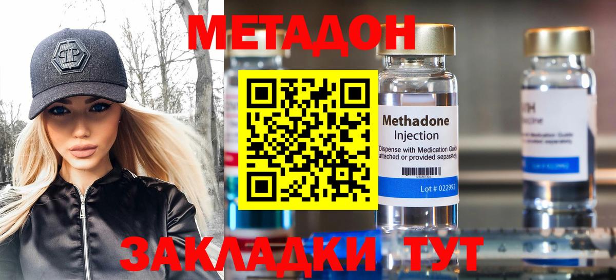 Метадон VHQ  Вход с VPN  МЕТАДОН кристалл  Арсеньев 