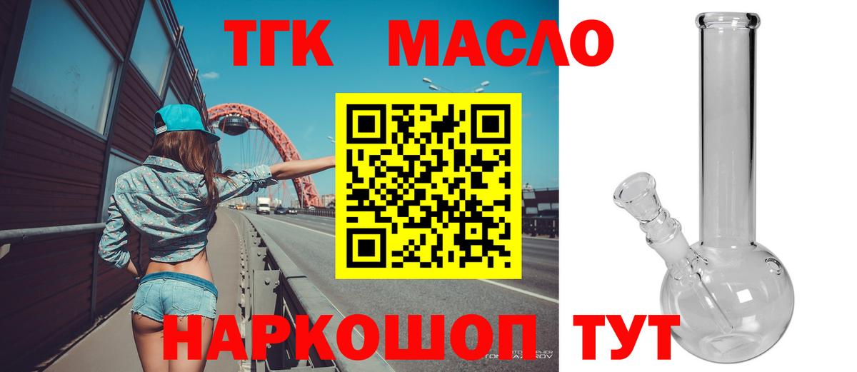 ТГК THC oil Арсеньев