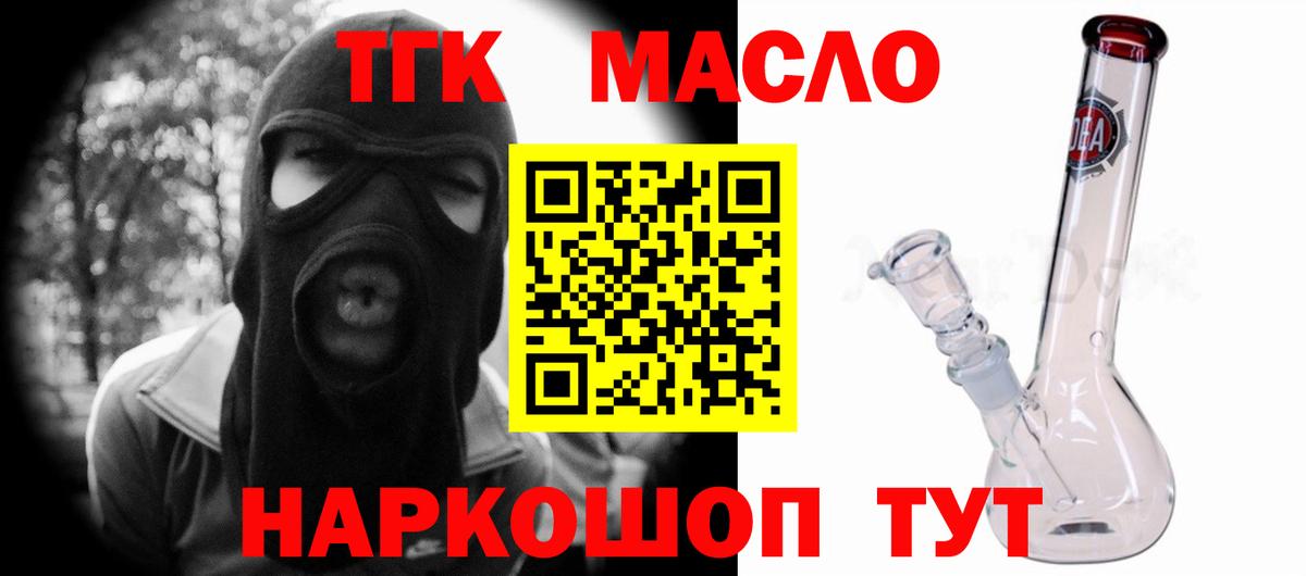ТГК вейп  Вход с VPN  Арсеньев  ТГК гашишное масло 
